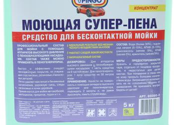 1 569 р. Шампунь для бесконтактной мойки Супер-пена 5л PINGO PINGO 85090 2  с доставкой в г. Кемерово. Увеличить фотографию 2