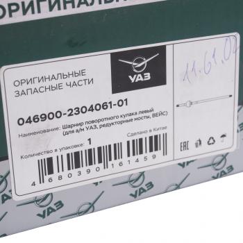 13 249 р. Шарнир кулака поворотного УАЗ-469 (редукторный мост) левый длинный L=860мм (ОАО УАЗ) UAZ 046900-2304061-01  с доставкой в г. Кемерово. Увеличить фотографию 5