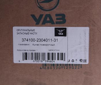 29 999 р. Кулак поворотный УАЗ-3741 левый (мост Гибрид, Спайсер) (ОАО УАЗ) UAZ 374100-2304011-31  с доставкой в г. Кемерово. Увеличить фотографию 5