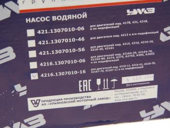 5 549 р. Насос водяной ГАЗ-3302 Бизнес дв.УМЗ-4216 ЕВРО-3 УМЗ GAZ 4216.1307010-16  с доставкой в г. Кемерово. Увеличить фотографию 5