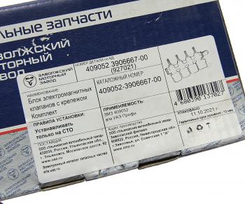 17 849 р. Блок УАЗ-3163,Профи дв.ЗМЗ-409051,409052 с ГБО электромагнитных клапанов (ОАО УАЗ) UAZ 409052-3906667-00  с доставкой в г. Кемерово. Увеличить фотографию 5