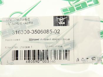 1 099 р. Шланг тормозной УАЗ-3163 задний левый (ОАО УАЗ) UAZ 316300-3506085-02  с доставкой в г. Кемерово. Увеличить фотографию 2