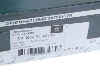 3 599 р. Амортизатор УАЗ-3163 задний газомасляный с нижним шарниром в сборе (ОАО УАЗ) UAZ 316300-2915404-00  с доставкой в г. Кемерово. Увеличить фотографию 5