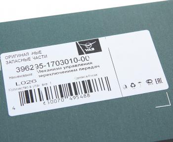 14 399 р. Механизм управления КПП УАЗ-3741,2206 кулиса в сборе (5-ти ст.) (ОАО УАЗ) UAZ 396295-1703010-00  с доставкой в г. Кемерово. Увеличить фотографию 5