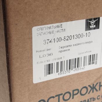 1 999 р. Зеркало боковое УАЗ-3741,452 в корпусе ГАЗЕЛЬ правое (короткий кронштейн) (ОАО УАЗ) UAZ 374100-8201300-10  с доставкой в г. Кемерово. Увеличить фотографию 4