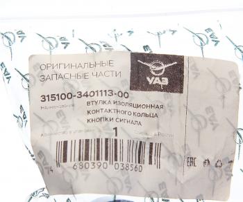 295 р. Втулка УАЗ звукового сигнала изоляционная (ОАО УАЗ) UAZ 315100-3401113-00  с доставкой в г. Кемерово. Увеличить фотографию 3