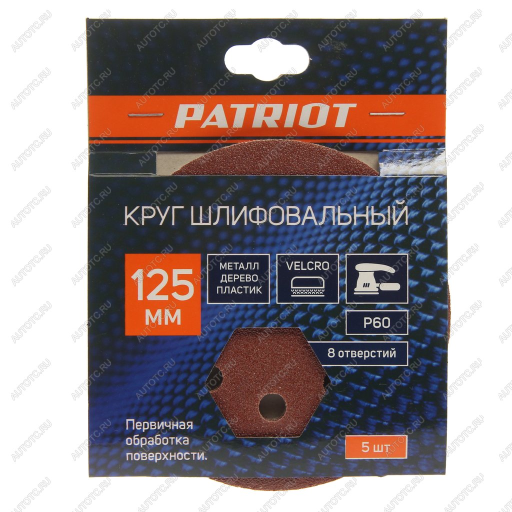 141 р. Бумага наждачная на липучке D125 P60 8 отверстий 5шт. PATRIOT PATRIOT 820010101  с доставкой в г. Кемерово