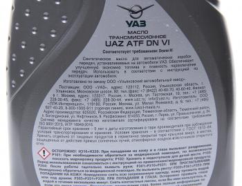 1 129 р. Масло трансмиссионное ATF DEXRON VI 1л упаковка (ОАО УАЗ) UAZ 000000-4734118-00  с доставкой в г. Кемерово. Увеличить фотографию 2