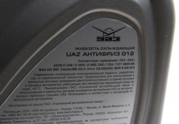 2 159 р. Антифриз зеленый -40C 5кг G12 упаковка (ОАО УАЗ) UAZ 000000-4734017-00  с доставкой в г. Кемерово. Увеличить фотографию 2