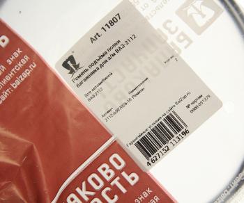 213 р. Шнур полки багажника ВАЗ-2112 комплект (2шт.) БАЛАКОВОЗАПЧАСТЬ 11807  с доставкой в г. Кемерово. Увеличить фотографию 2