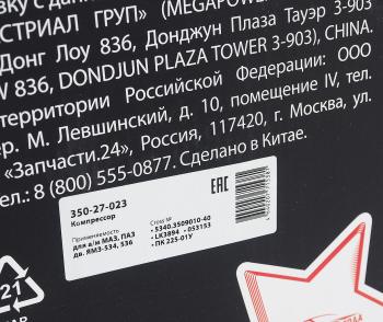21 799 р. Компрессор МАЗ,ПАЗ дв.ЯМЗ-534,536 (1 цил.) жид.охлаж. 270лмин. MEGAPOWER MEGAPOWER 350-27-023  с доставкой в г. Кемерово. Увеличить фотографию 5