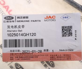 2 459 р. Ремень приводной поликлиновой 6PK2138 JAC JS4 генератора OE JAC 1025014gh120  с доставкой в г. Кемерово. Увеличить фотографию 3