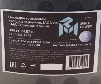 3 169 р. Накладка тормозной колодки JAC N90 КАМАЗ Компас-9 передние сверл.к-т 8шт.с заклепками MEGAPOWER MEGAPOWER 350-33-173  с доставкой в г. Кемерово. Увеличить фотографию 3