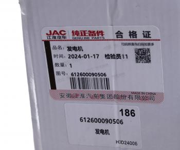31 649 р. Генератор JAC N350 OE JAC 1000179901  с доставкой в г. Кемерово. Увеличить фотографию 6