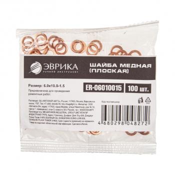 7 р. Шайба 6.0х10.0х1.5 медная (плоская) ЭВРИКА ЭВРИКА er-06010015  с доставкой в г. Кемерово. Увеличить фотографию 2