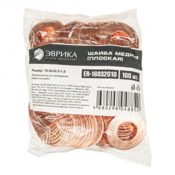 26 р. Шайба 16.0х32.0х1.0 медная (плоская) ЭВРИКА ЭВРИКА er-16032010  с доставкой в г. Кемерово. Увеличить фотографию 2