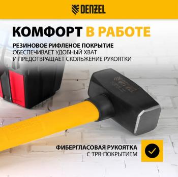 3 499 р. Кувалда 5кг фибергласовая обрезиненная ручка DENZEL DENZEL 11024  с доставкой в г. Кемерово. Увеличить фотографию 4