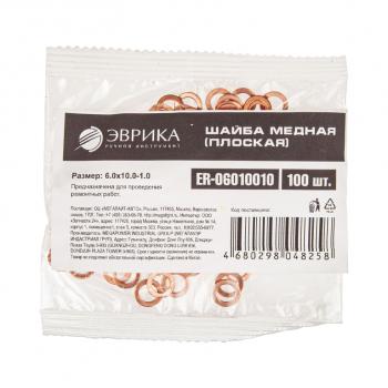 4 р. Шайба 6.0х10.0х1.0 медная (плоская) ЭВРИКА ЭВРИКА er-06010010  с доставкой в г. Кемерово. Увеличить фотографию 2