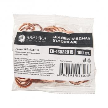18 р. Шайба 16.0х22.0х1.5 медная (плоская) ЭВРИКА ЭВРИКА er-16022015  с доставкой в г. Кемерово. Увеличить фотографию 2