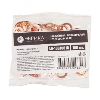 7 р. Шайба 10.0х16.0х1.0 медная (плоская) ЭВРИКА ЭВРИКА er-10016010  с доставкой в г. Кемерово. Увеличить фотографию 2