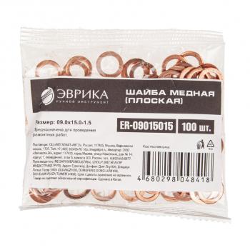 25 р. Шайба 9.0х15.0х1.5 медная (плоская) ЭВРИКА ЭВРИКА er-09015015  с доставкой в г. Кемерово. Увеличить фотографию 2