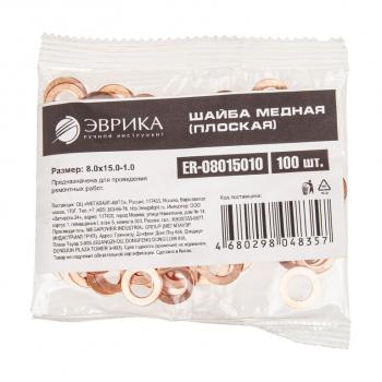16 р. Шайба 8.0х15.0х1.0 медная (плоская) ЭВРИКА ЭВРИКА er-08015010  с доставкой в г. Кемерово. Увеличить фотографию 2