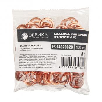 20 р. Шайба 14.0х20.0х2.0 медная (плоская) ЭВРИКА ЭВРИКА er-14020020  с доставкой в г. Кемерово. Увеличить фотографию 2