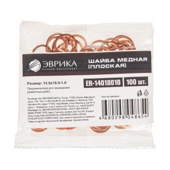 11 р. Шайба 14.0х18.0х1.0 медная (плоская) ЭВРИКА ЭВРИКА er-14018010  с доставкой в г. Кемерово. Увеличить фотографию 2