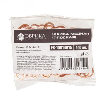 7 р. Шайба 10.0х14.0х1.5 медная (плоская) ЭВРИКА ЭВРИКА er-10014015  с доставкой в г. Кемерово. Увеличить фотографию 2