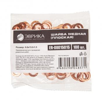 12 р. Шайба 8.0х15.0х1.5 медная (плоская) ЭВРИКА ЭВРИКА er-08015015  с доставкой в г. Кемерово. Увеличить фотографию 2