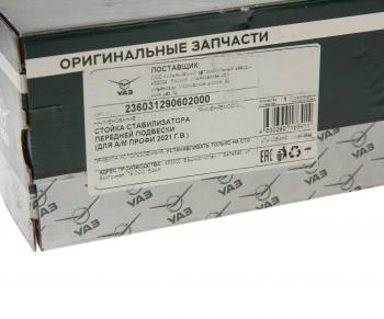 1 839 р. Стойка стабилизатора УАЗ-236031 (21-) переднего (ОАО УАЗ) UAZ 236031-2906020-00  с доставкой в г. Кемерово. Увеличить фотографию 2