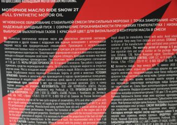 2 699 р. Масло моторное для 2-х тактных двигателей RIDE SNOW FD синт.4л MOTO LAVR LAVR ln7762  с доставкой в г. Кемерово. Увеличить фотографию 3