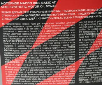 1 899 р. Масло моторное для 4-х тактных двигателей RIDE BASIC 4T M-A2 10W40 псинт.4л MOTO LAVR LAVR ln7750  с доставкой в г. Кемерово. Увеличить фотографию 3