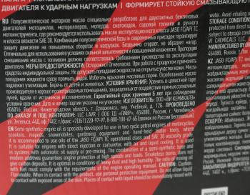 1 599 р. Масло моторное для 2-х тактных двигателей RIDE UNIVERSAL FC псинт.4л MOTO LAVR LAVR ln7742  с доставкой в г. Кемерово. Увеличить фотографию 3