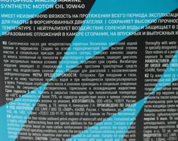 3 699 р. Масло моторное для 4-х тактных двигателей GT MARINE 4T FC-W 10W40 синт.4л MOTO LAVR LAVR ln7790  с доставкой в г. Кемерово. Увеличить фотографию 3