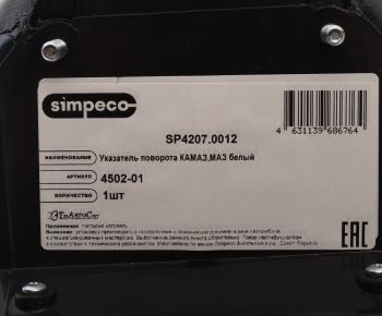 499 р. Указатель поворота КАМАЗ-ЕВРО белый правый SIMPECO SIMPECO sp42070012  с доставкой в г. Кемерово. Увеличить фотографию 4