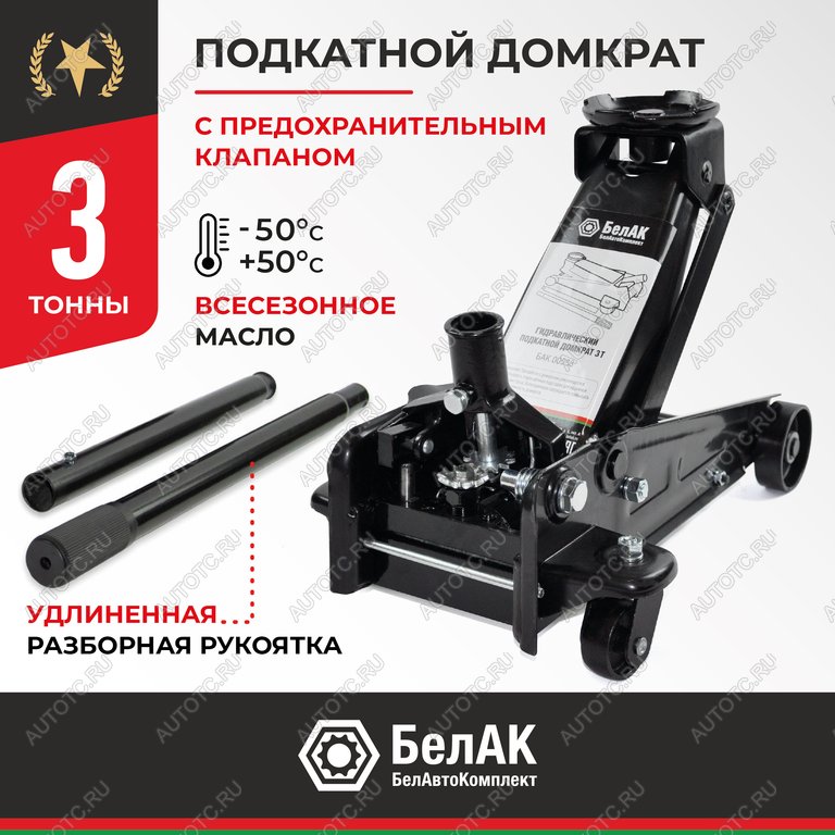 12 199 р. Домкрат подкатной 3т 140-460мм БЕЛАК БЕЛАК бак.00533  с доставкой в г. Кемерово