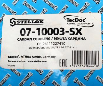 1 599 р. Муфта BMW 3 (E36,E46),5 (E39) вала карданного STELLOX STELLOX 07-10003-sx  с доставкой в г. Кемерово. Увеличить фотографию 3