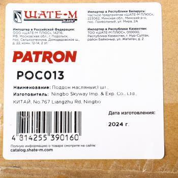 6 199 р. Картер VW Passat B6 масляный PATRON PATRON poc013  с доставкой в г. Кемерово. Увеличить фотографию 4