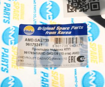 150 р. Прокладка DAEWOO Nexia CHEVROLET Lanos,Aveo КПП AMD AMD amd.gas139  с доставкой в г. Кемерово. Увеличить фотографию 3
