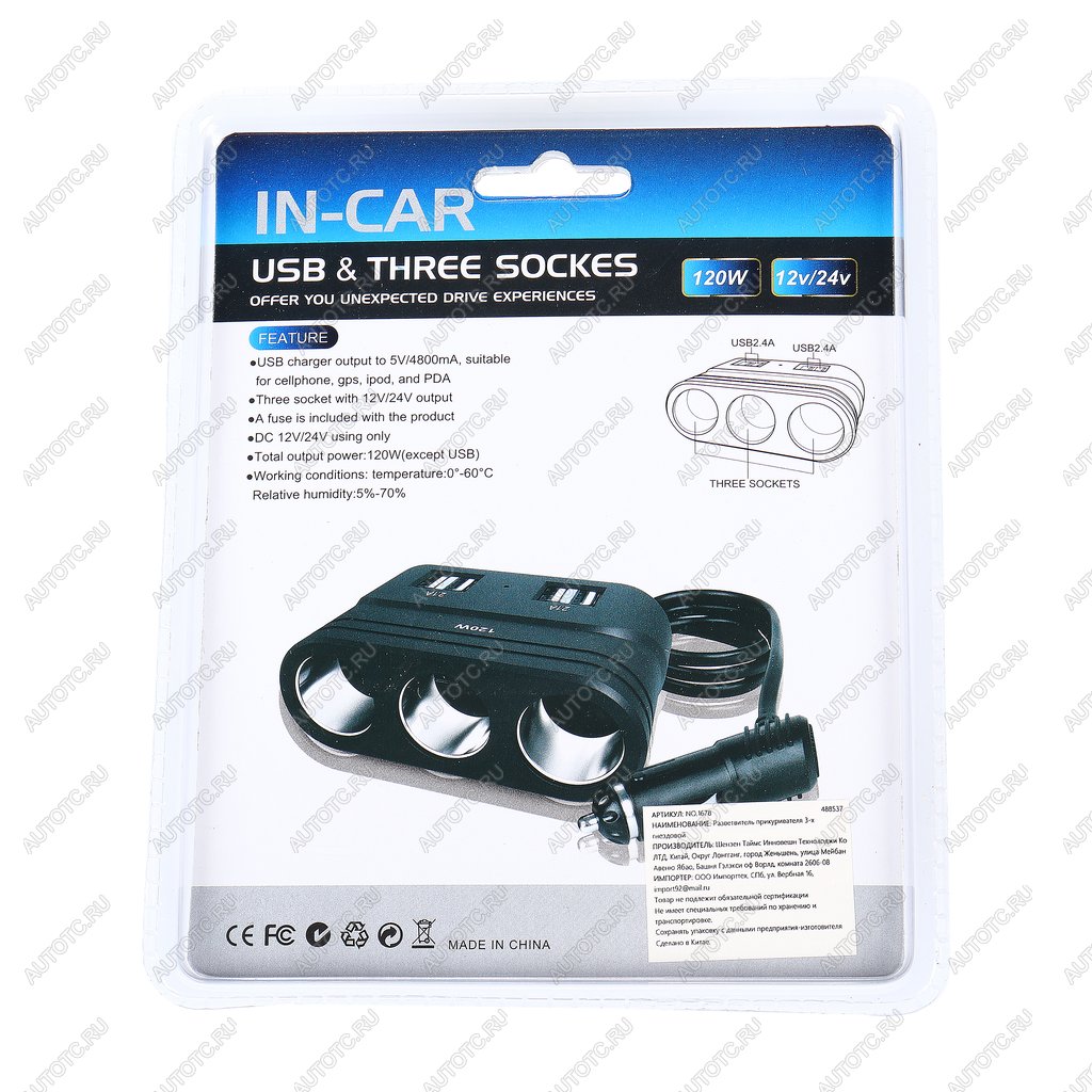 569 р. Разветвитель прикуривателя 3-х гнездовой 12-24V 4USB IN-CAR IN-CAR no.1678  с доставкой в г. Кемерово