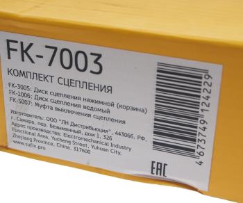 4 549 р. Сцепление ВАЗ-2123 в сборе SUFIX SUFIX fk-7003  с доставкой в г. Кемерово. Увеличить фотографию 8