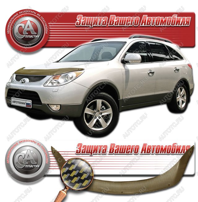 2 399 р.  Дефлектор капота CA-Plastiс  Hyundai IX55  EN (2006-2013) (серия Шелкография карбон золото)  с доставкой в г. Кемерово