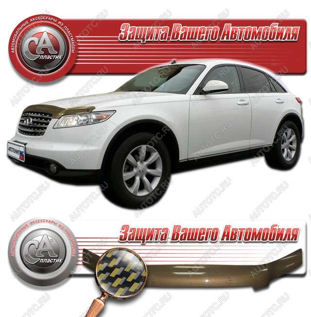 2 299 р. Дефлектор капота CA-Plastiс  INFINITI FX35  S50 (2002-2008) дорестайлинг, рестайлинг (серия Шелкография карбон золото)  с доставкой в г. Кемерово