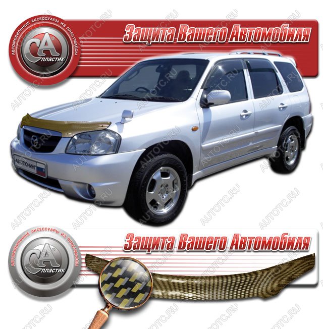 2 249 р. Дефлектор капота на CA-Plastiс  Mazda Tribute (2000-2007)  дорестайлинг (серия Шелкография карбон золото)  с доставкой в г. Кемерово