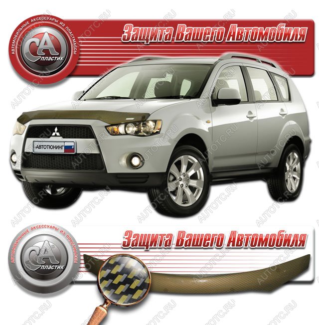 2 169 р. Дефлектор капота на CA-Plastiс  Mitsubishi Outlander  XL (2010-2013) (CW)  рестайлинг (серия Шелкография карбон золото)  с доставкой в г. Кемерово