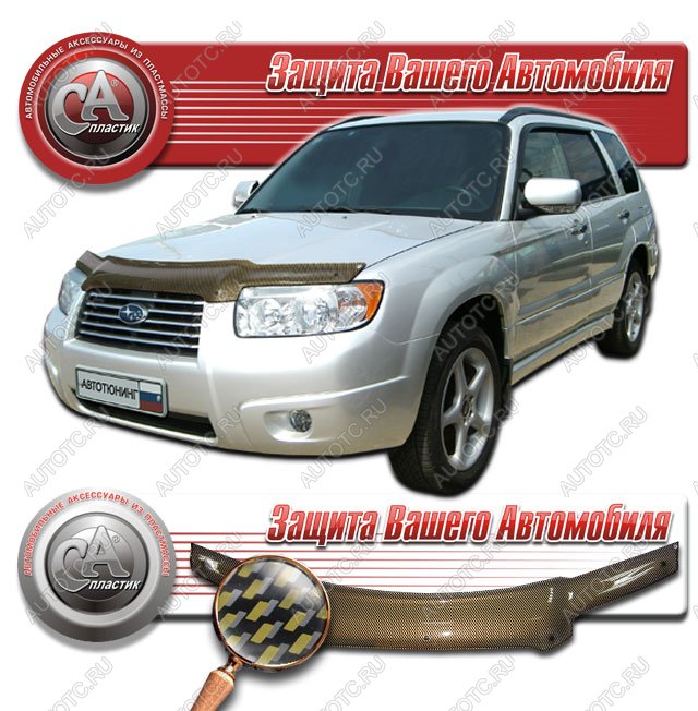2 299 р. Дефлектор капота CA-Plastiс  Subaru Forester  SG (2005-2008) рестайлинг (серия Шелкография карбон золото)  с доставкой в г. Кемерово