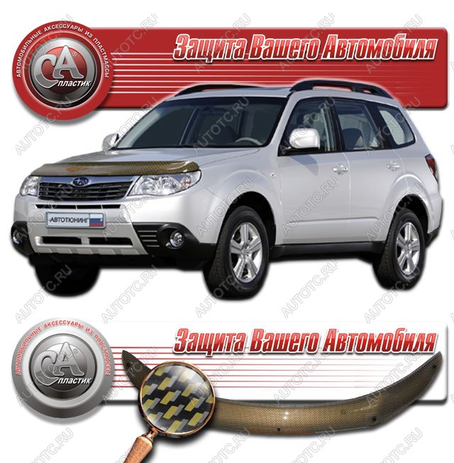 2 249 р. Дефлектор капота CA-Plastiс  Subaru Forester  SH (2008-2013) (серия Шелкография карбон золото)  с доставкой в г. Кемерово