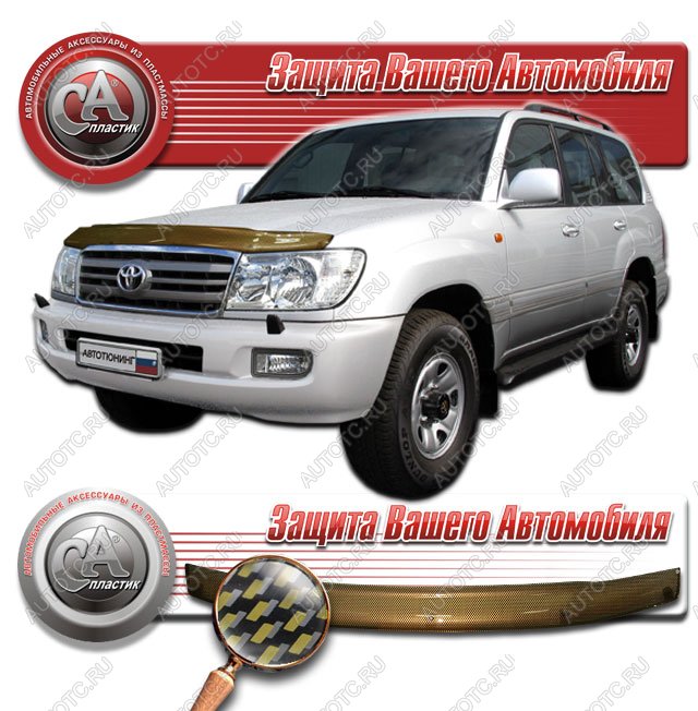 2 169 р. Дефлектор капота CA-Plastiс  Toyota Land Cruiser  10 100 (2002-2007) 1-ый рестайлинг, 2-ой рестайлинг (серия Шелкография карбон золото)  с доставкой в г. Кемерово