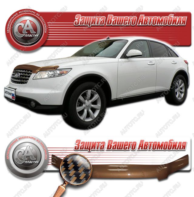 2 299 р. Дефлектор капота CA-Plastiс  INFINITI FX35  S50 (2002-2008) дорестайлинг, рестайлинг (серия Шелкография карбон медь)  с доставкой в г. Кемерово